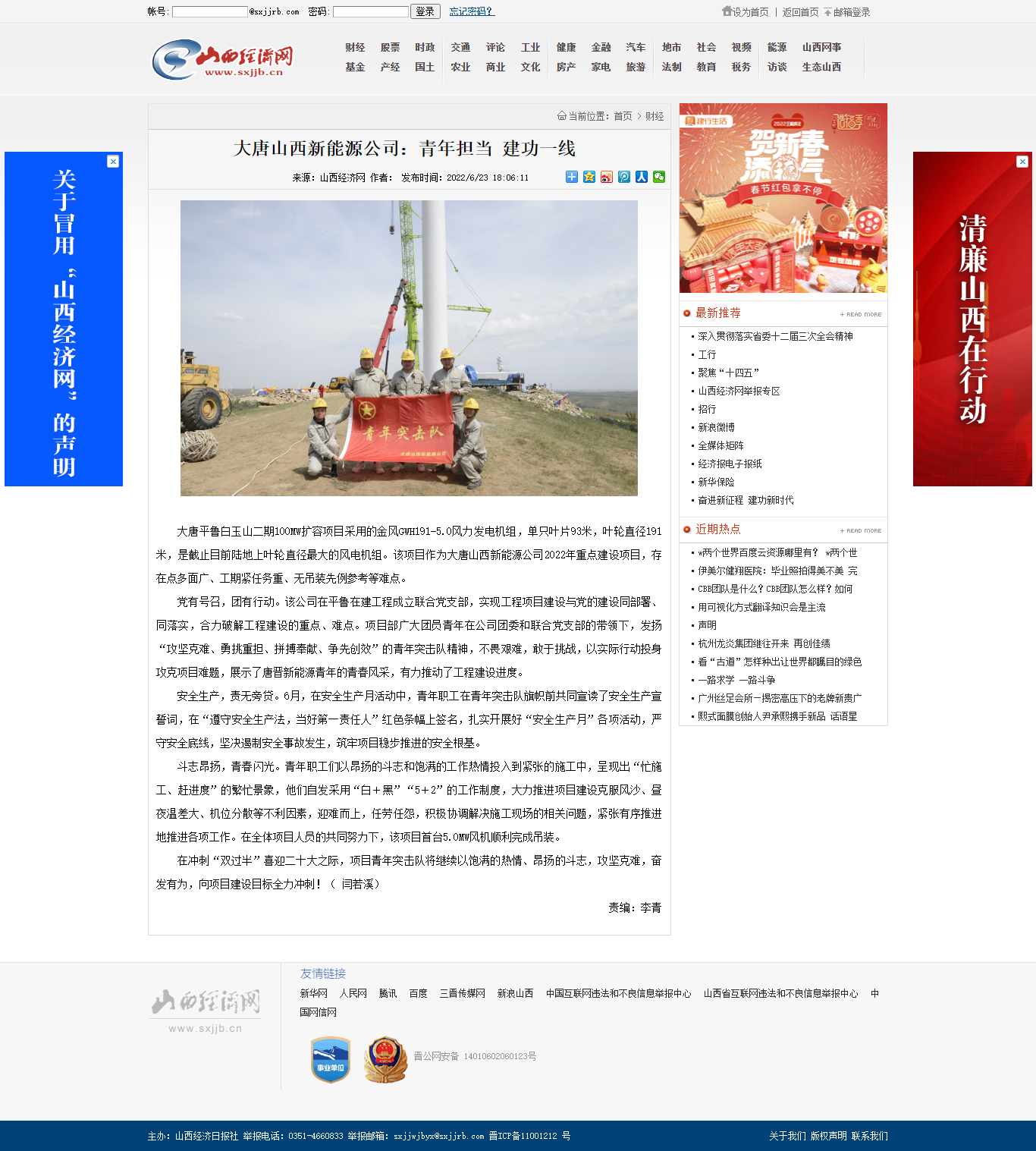 【山西经济网】青年担当 建功一线.png